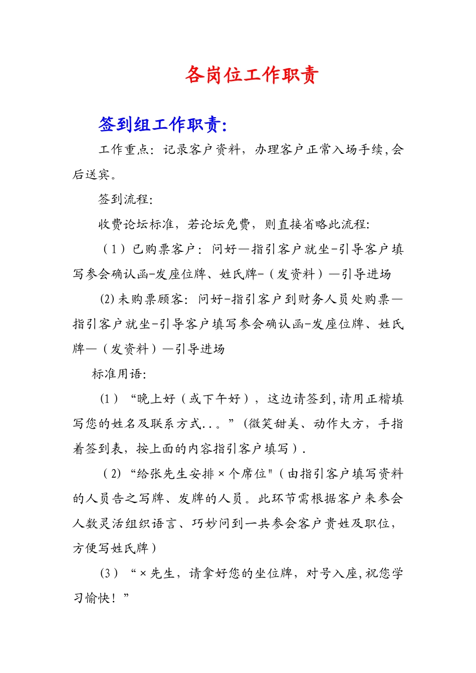 会务组各岗位工作职责_第1页