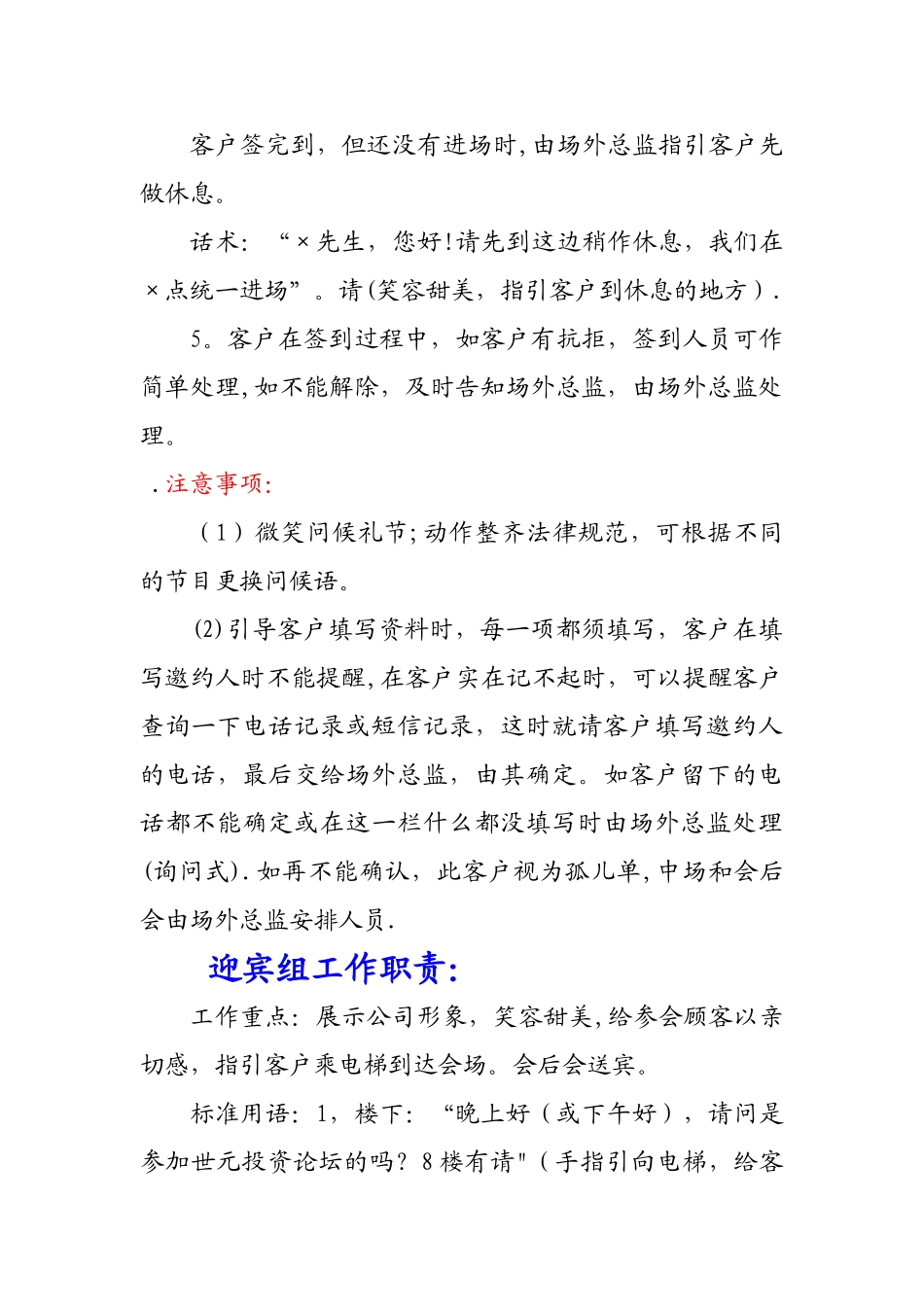 会务组各岗位工作职责_第2页