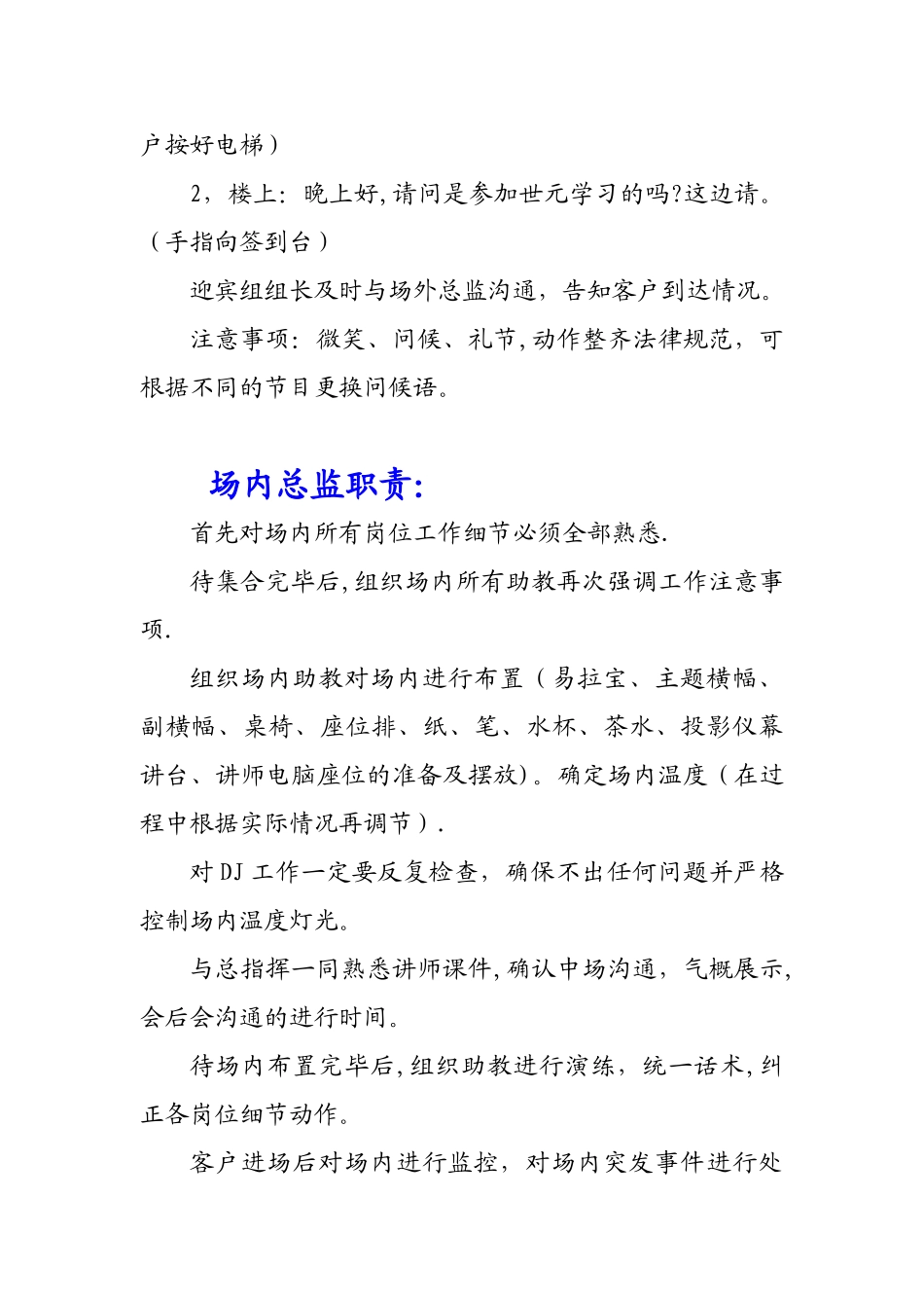 会务组各岗位工作职责_第3页