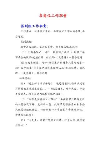 会务组各岗位工作职责