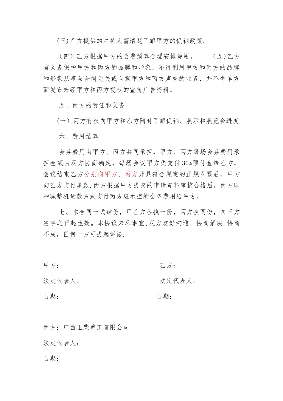 会务服务合作协议_第2页