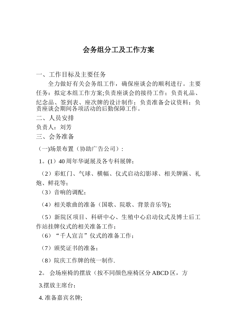 会务组工作方案_第1页