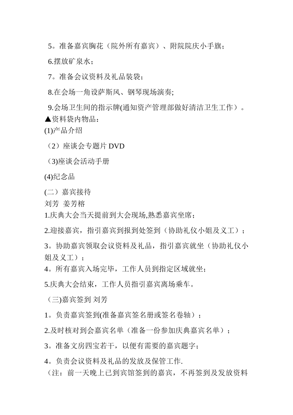 会务组工作方案_第2页