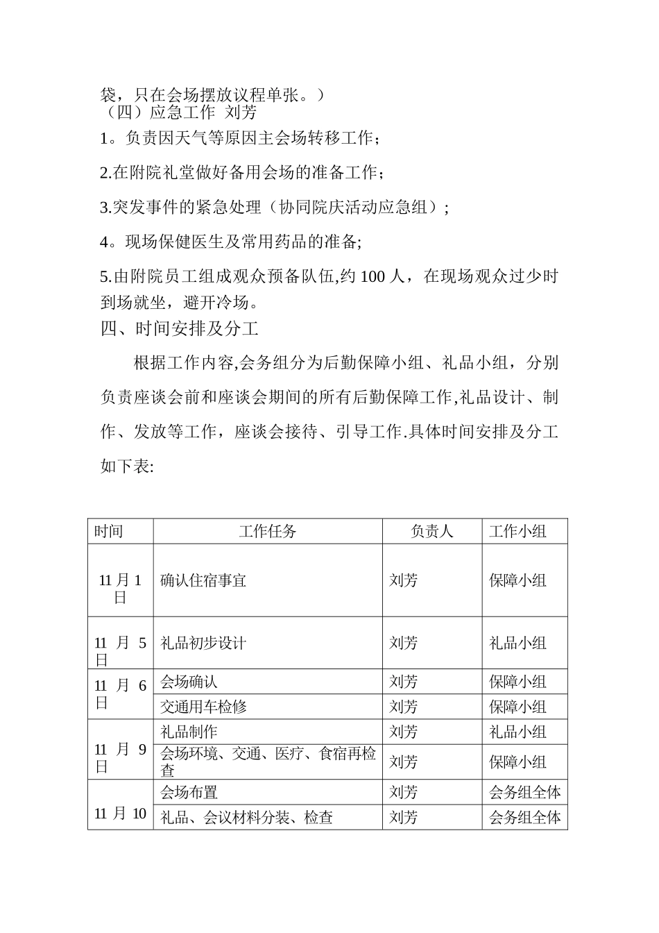 会务组工作方案_第3页