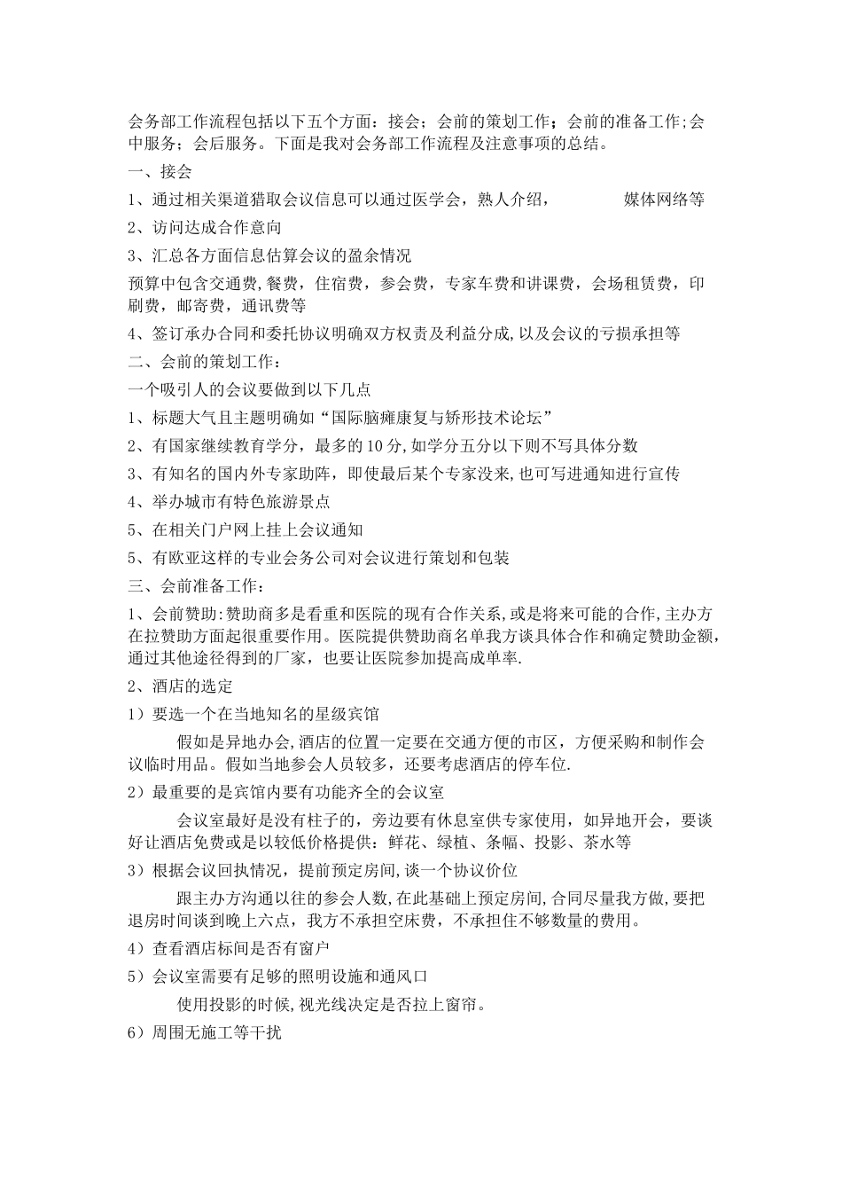 会务部工作流程包括以下五个方面_第1页