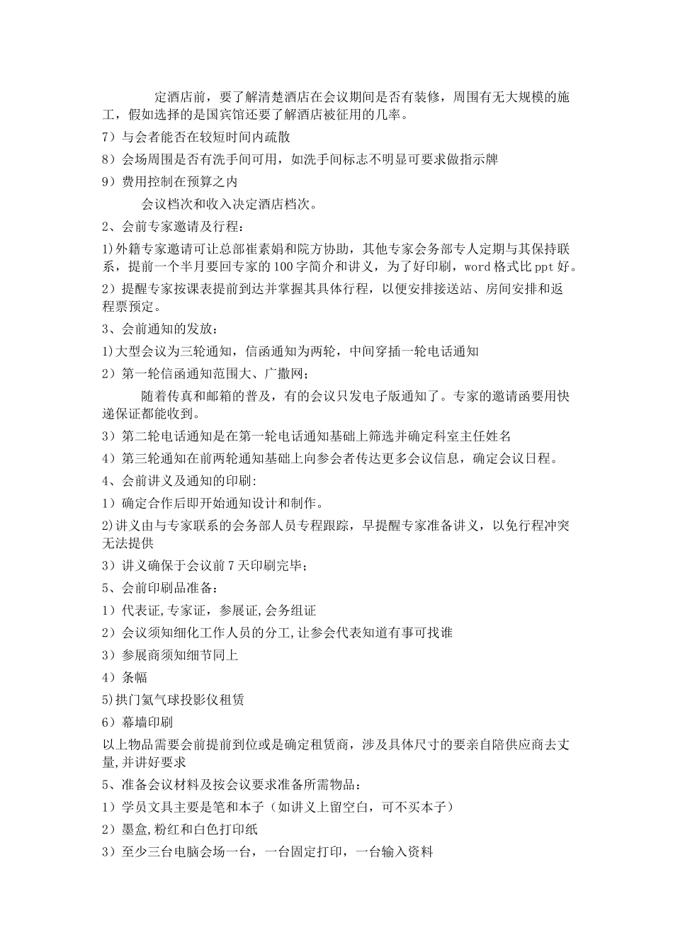 会务部工作流程包括以下五个方面_第2页