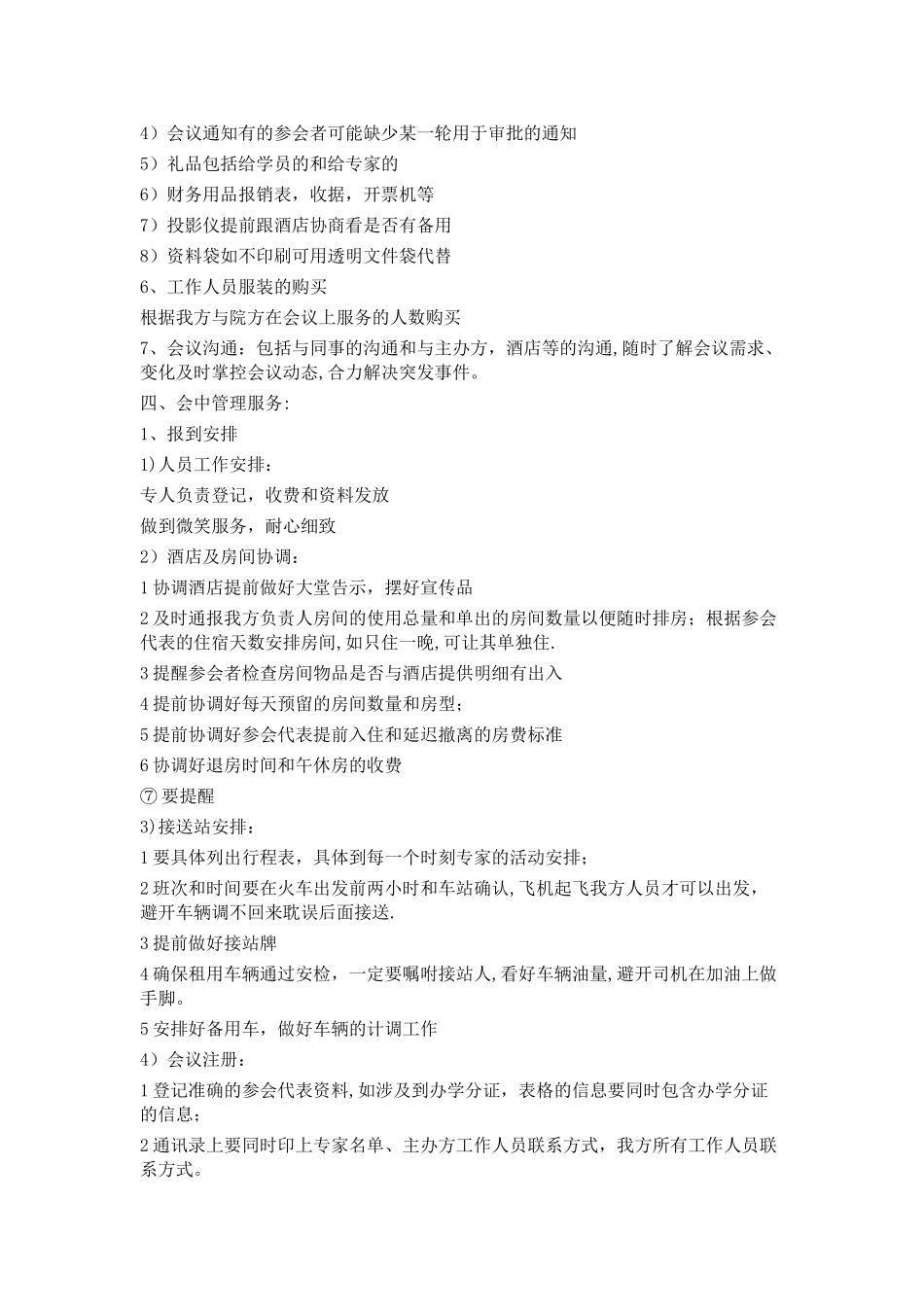 会务部工作流程包括以下五个方面_第3页