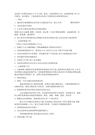 会务部工作流程包括以下五个方面