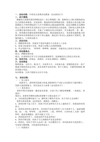 会动的房子教案