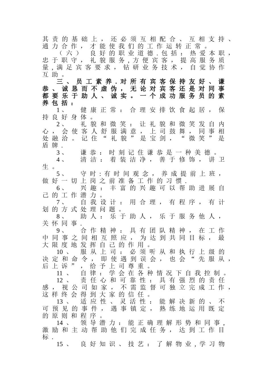 会务部服务标准_第2页