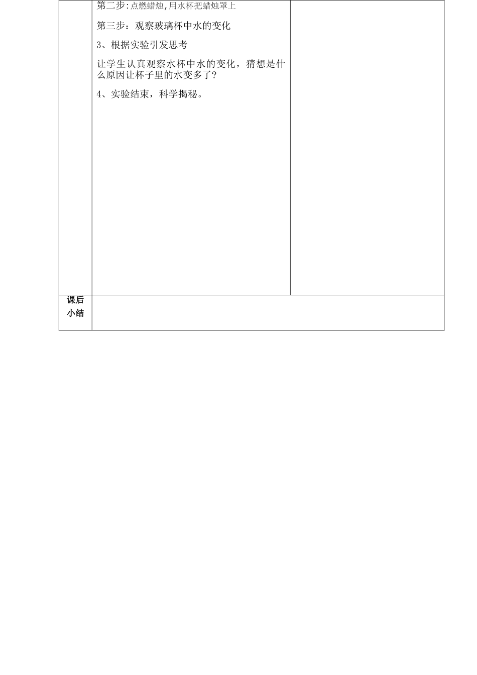 会吸水的蜡烛-教案1_第2页