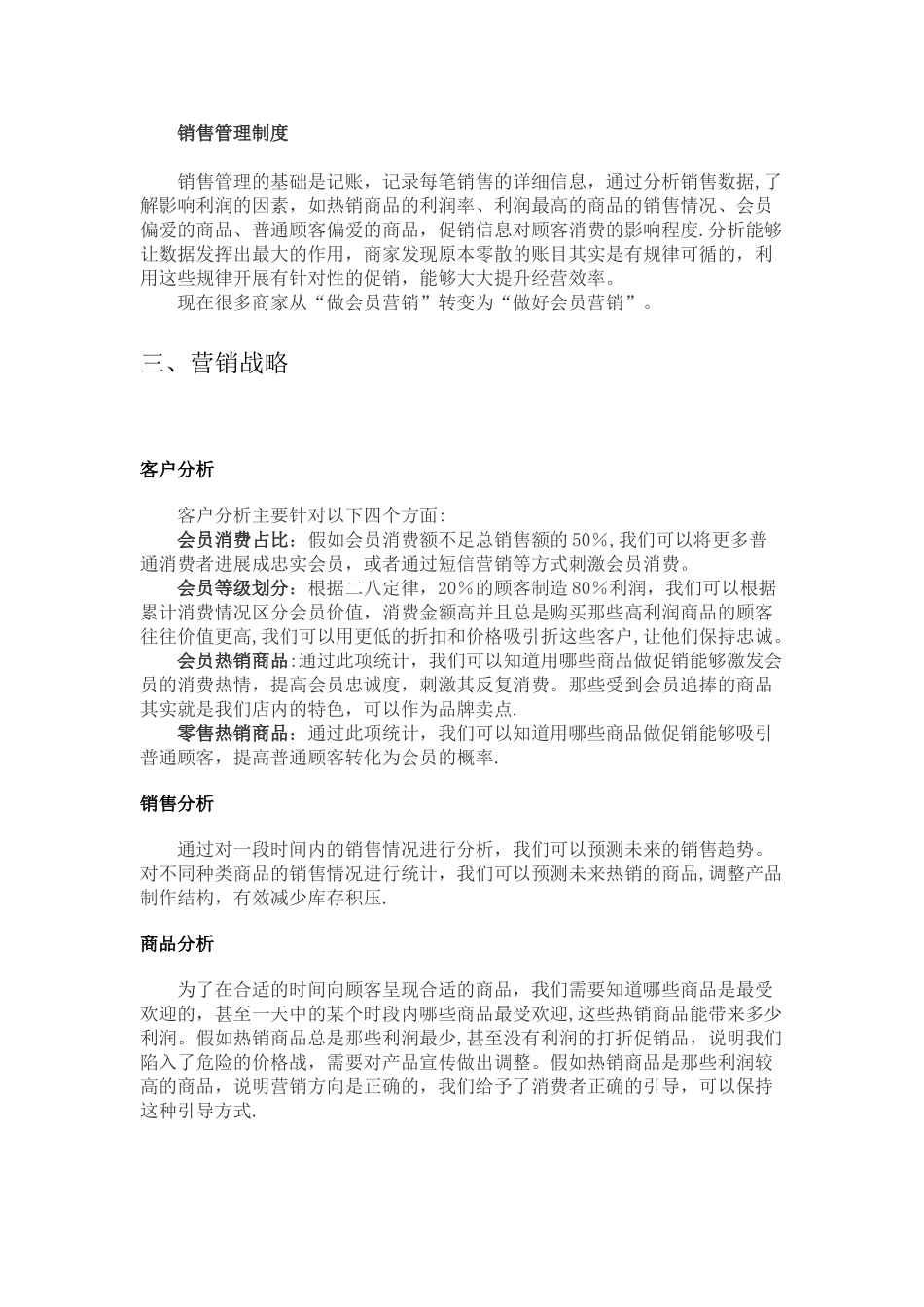 会员制度策划书_第2页
