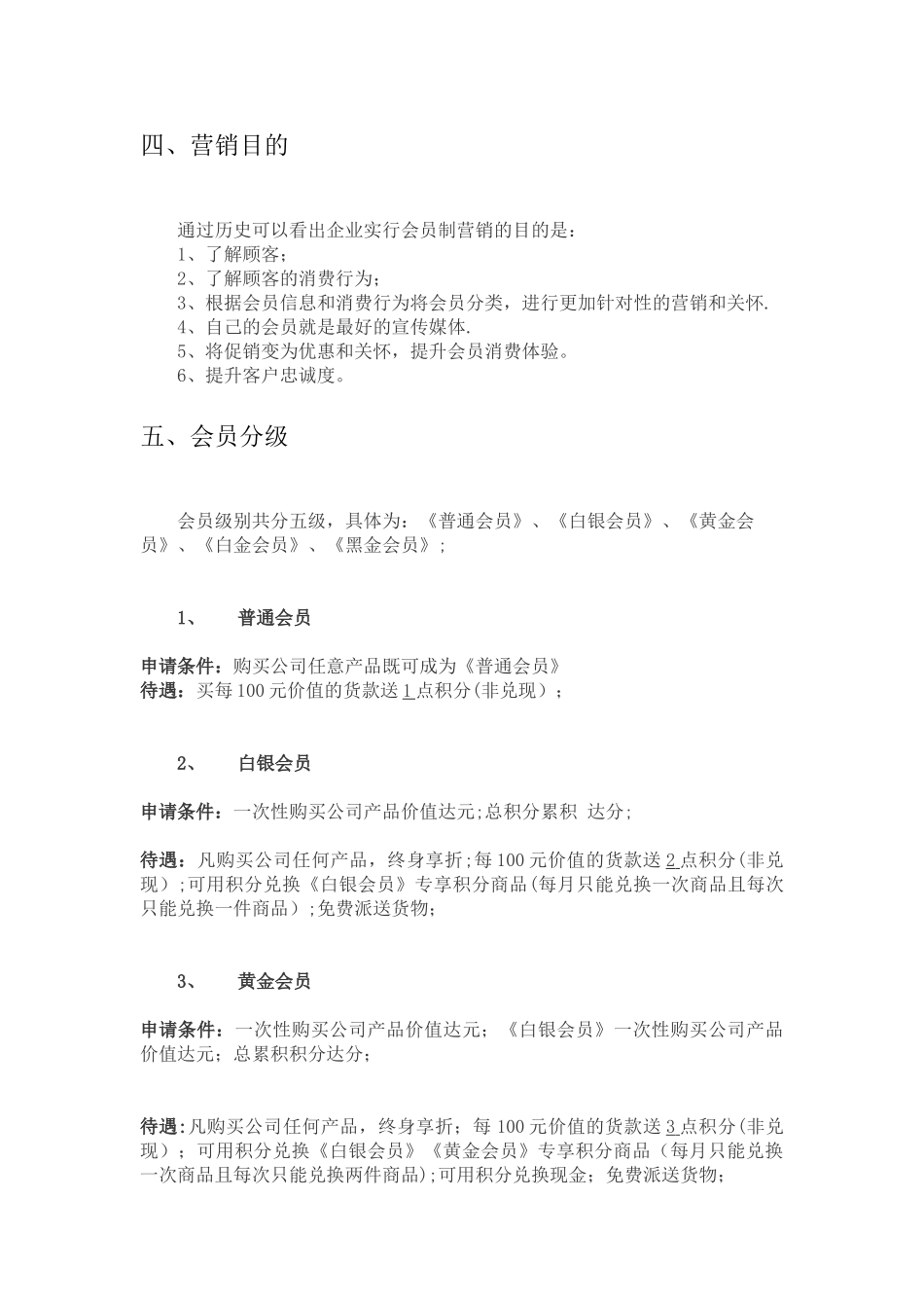 会员制度策划书_第3页