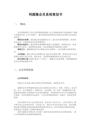 会员制度策划书