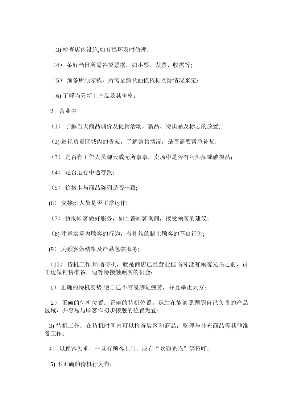 会员制服装专卖店管理手册_第2页