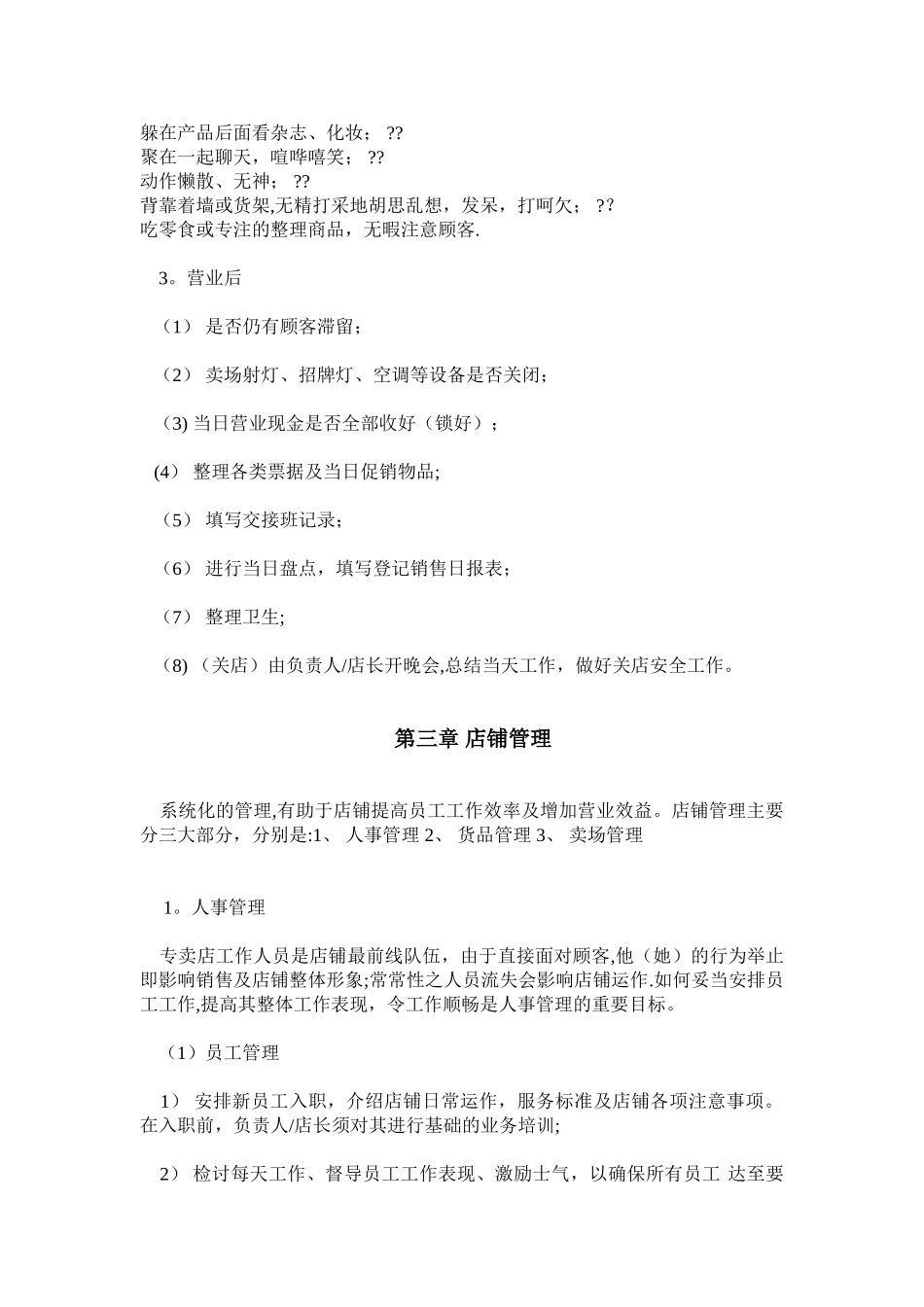 会员制服装专卖店管理手册_第3页