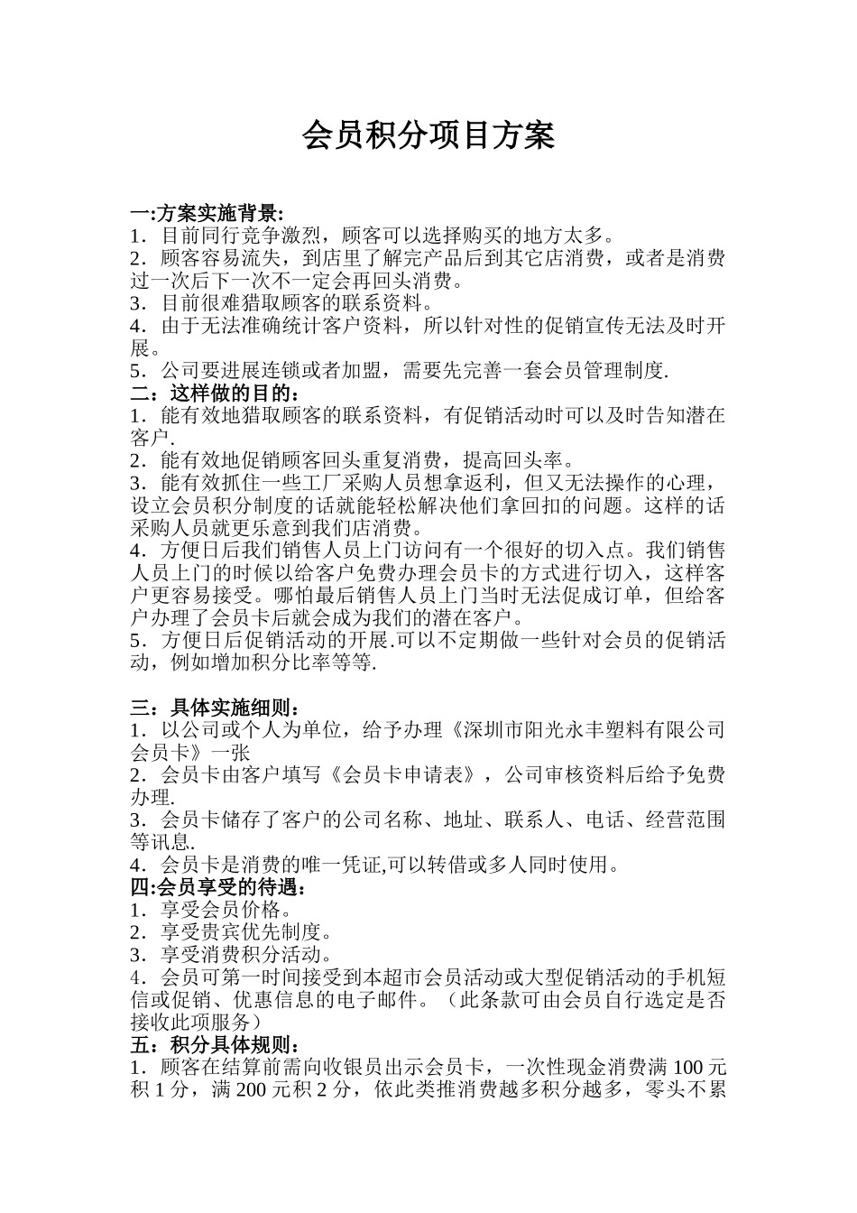 会员卡制度方案_第1页