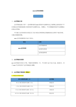 会员体系搭建方案