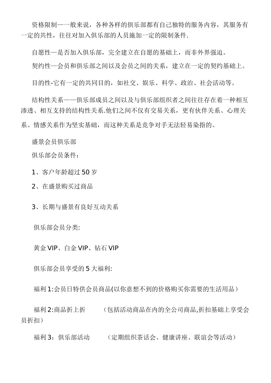 会员制营销方案会员管理_第2页