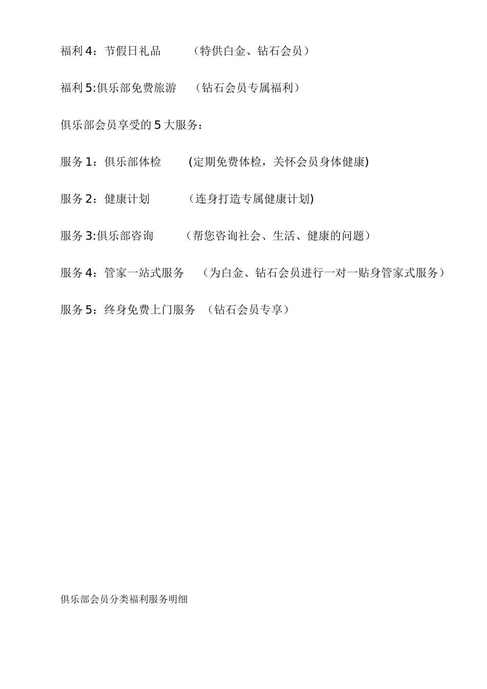 会员制营销方案会员管理_第3页