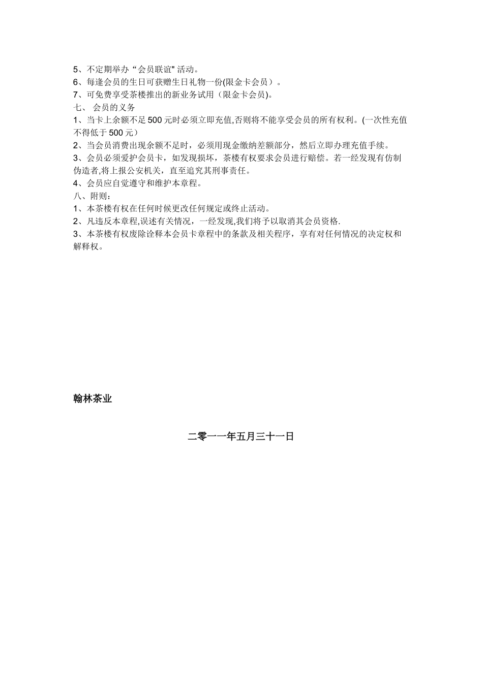 会员充值卡常规方案_第2页