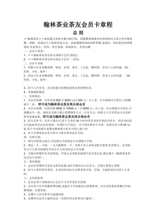 会员充值卡常规方案