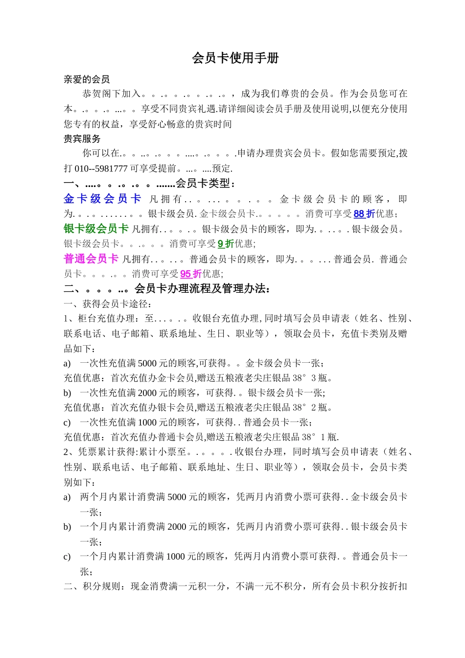 会员卡使用手册_第1页