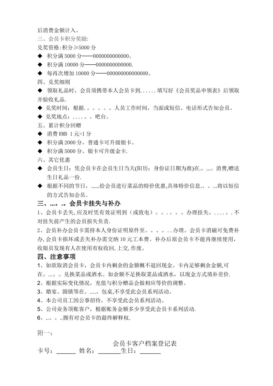 会员卡使用手册_第2页