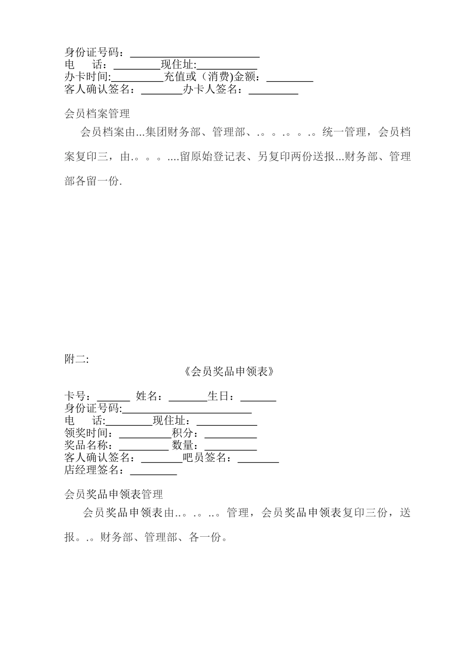 会员卡使用手册_第3页