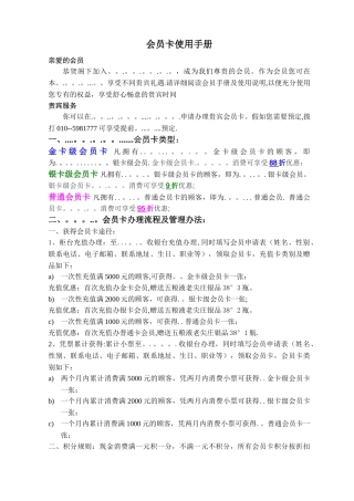 会员卡使用手册