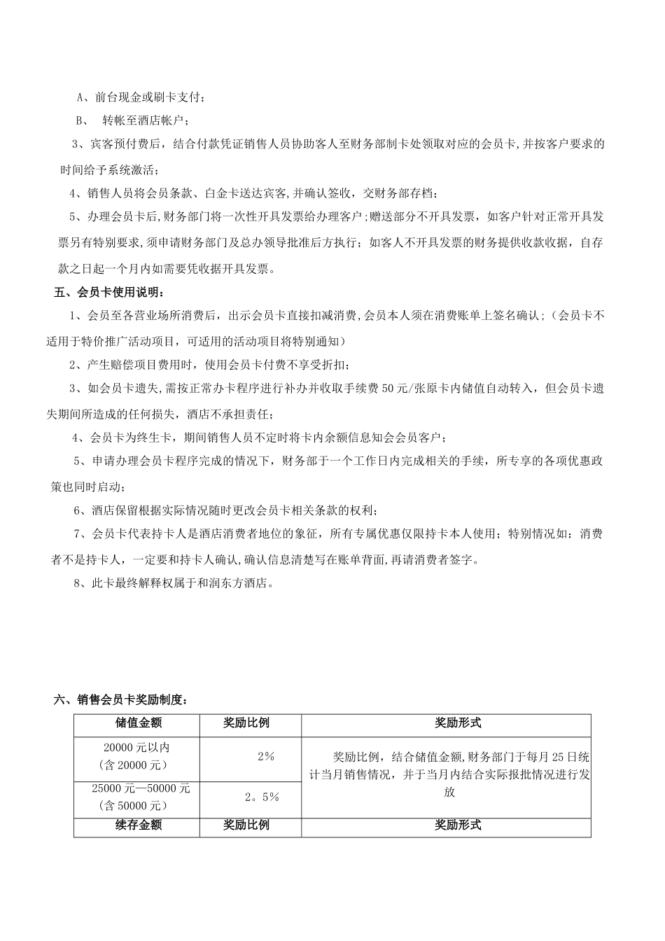 会员卡销售及提成方案_第2页