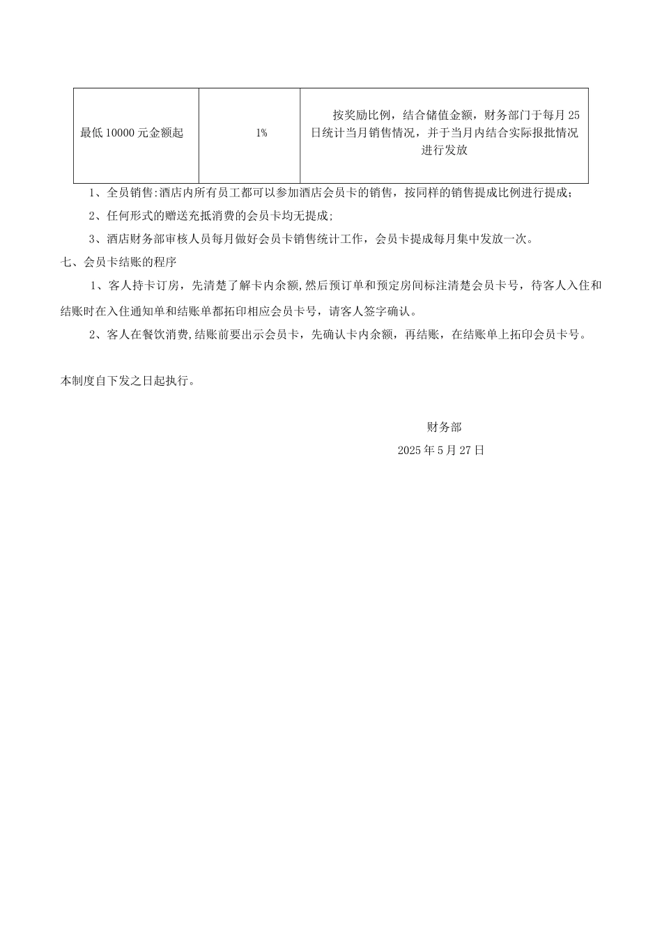 会员卡销售及提成方案_第3页