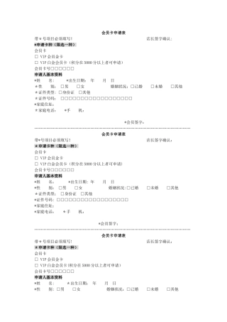 会员卡申请表模板