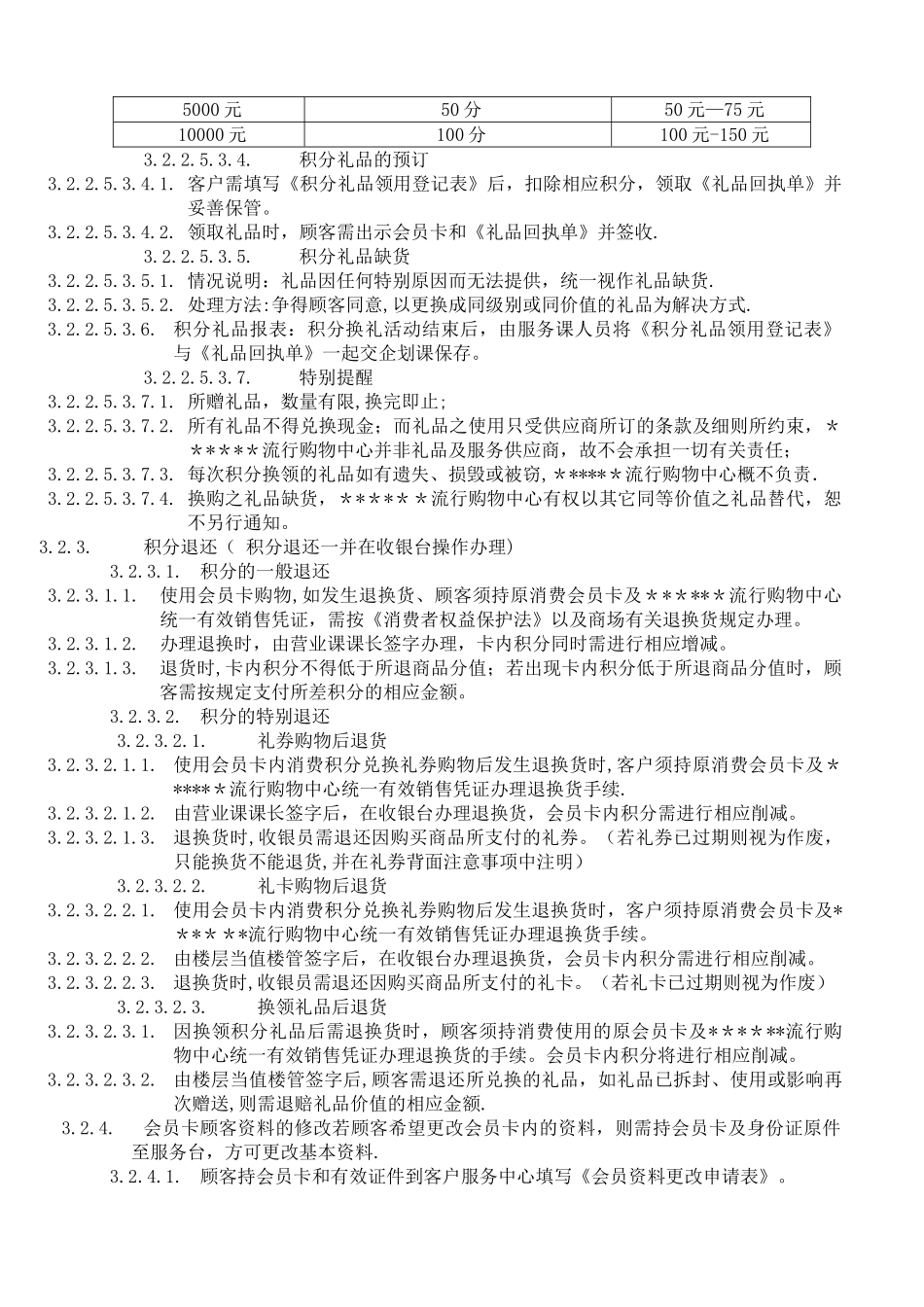 会员卡管理办法.doc_第3页