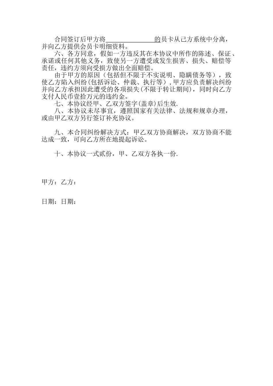 会员卡转让协议书2.0_第2页