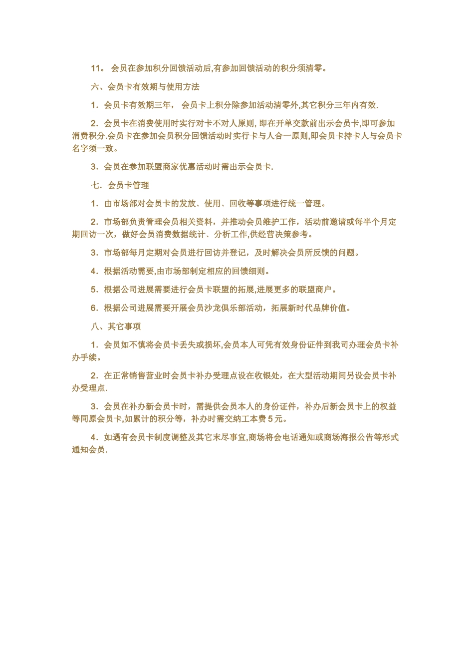 会员卡管理规定_第3页