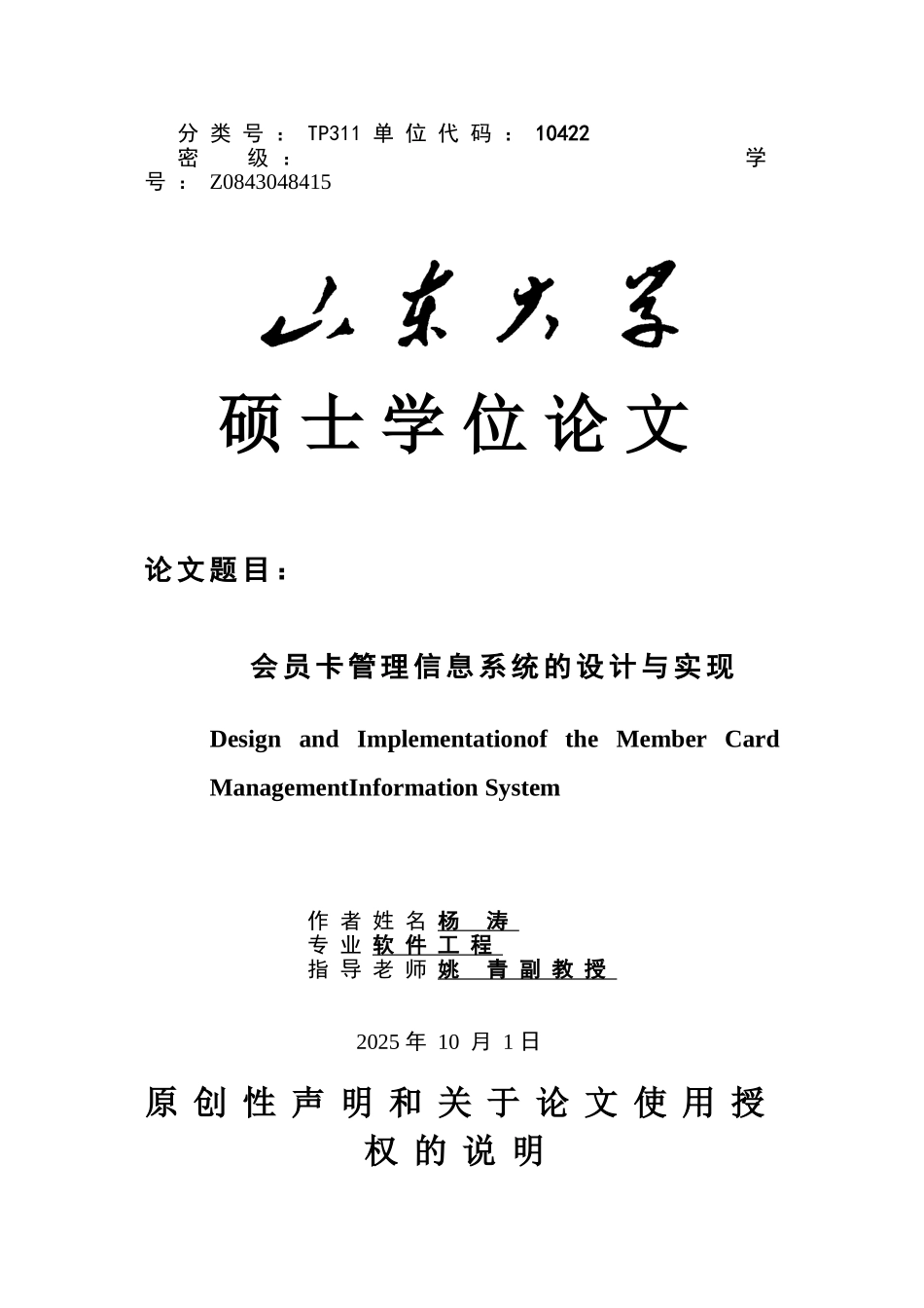 会员卡管理信息系统的设计与实现_第1页