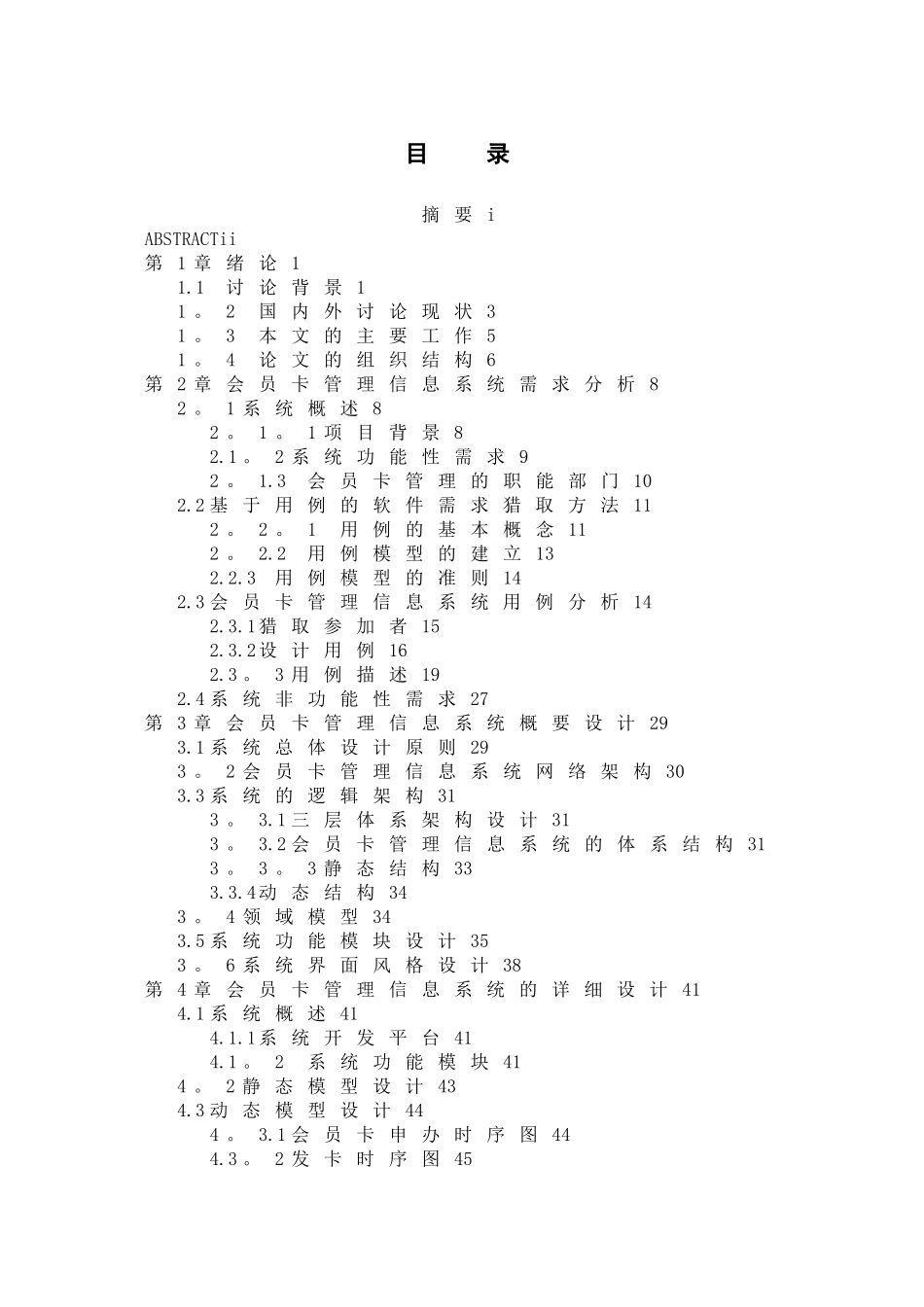 会员卡管理信息系统的设计与实现_第3页