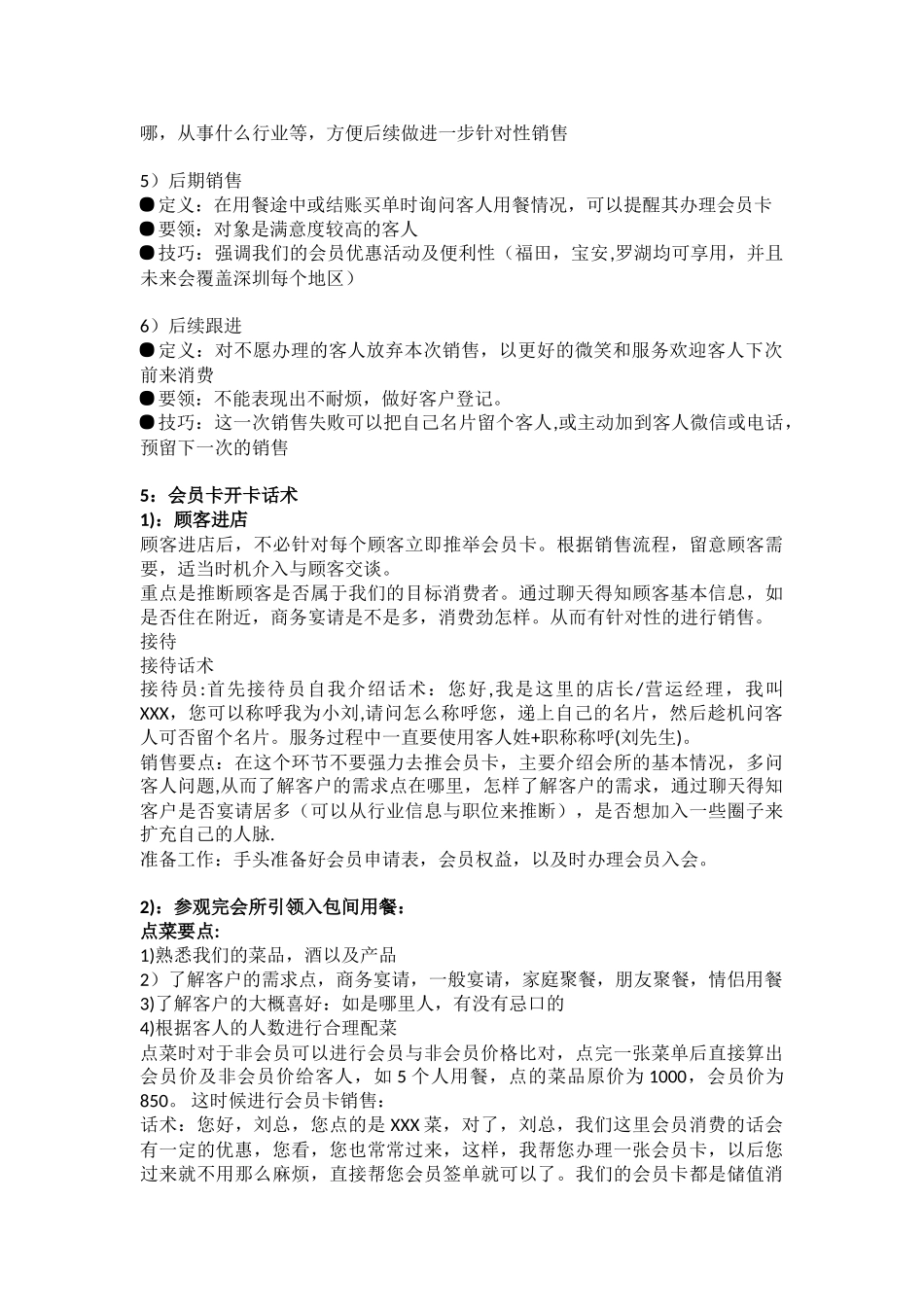 会员卡销售流程及话术-_第2页