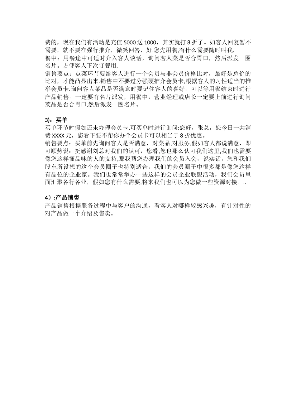 会员卡销售流程及话术-_第3页