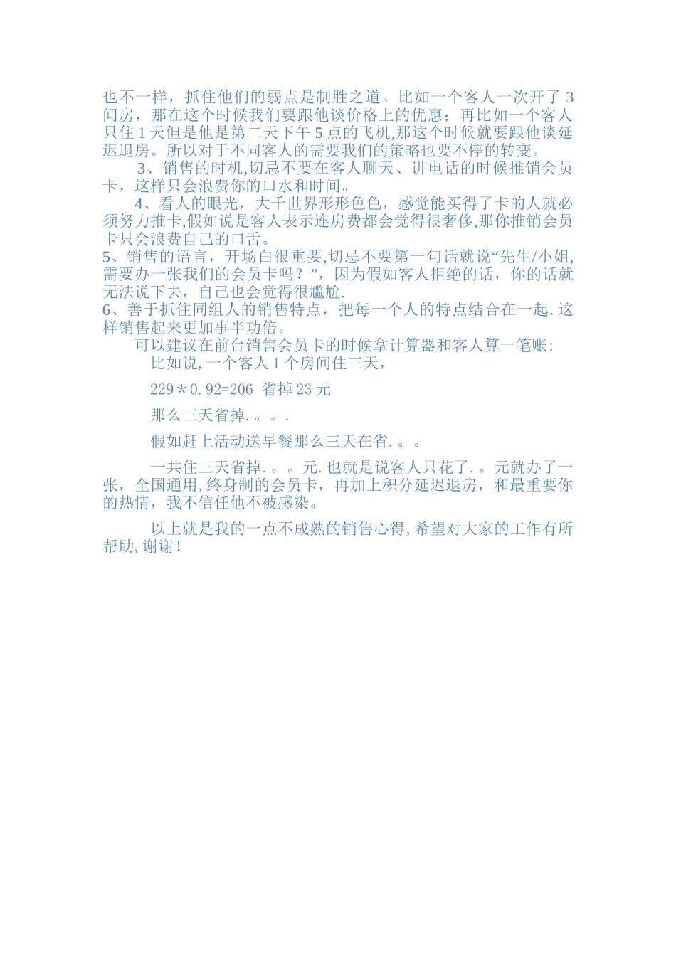 会员卡销售心得_第2页