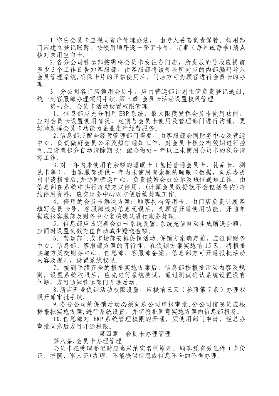 会员卡管理制度_第2页