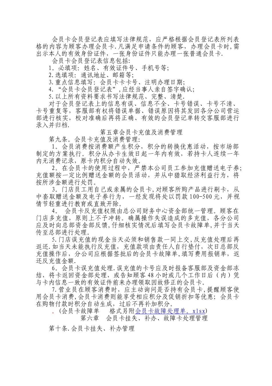 会员卡管理制度_第3页
