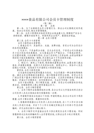 会员卡管理制度