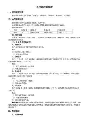 会员及积分制度