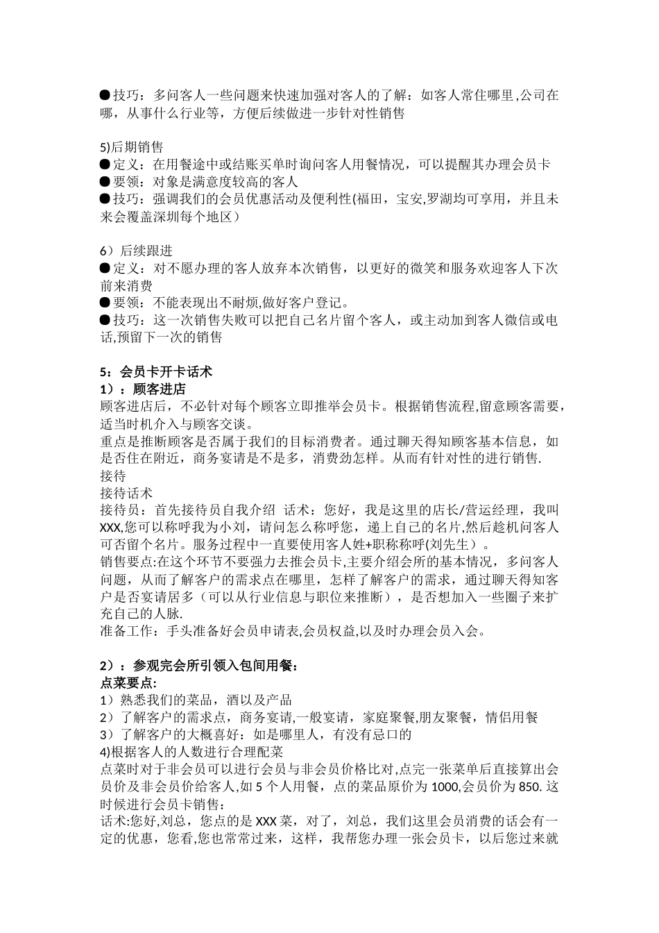 会员卡销售流程及话术-_第2页