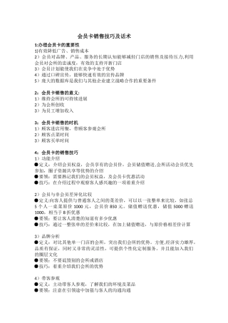 会员卡销售流程及话术-
