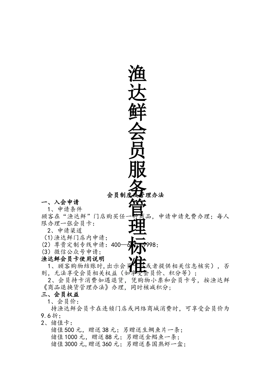 会员服务管理标准_第1页