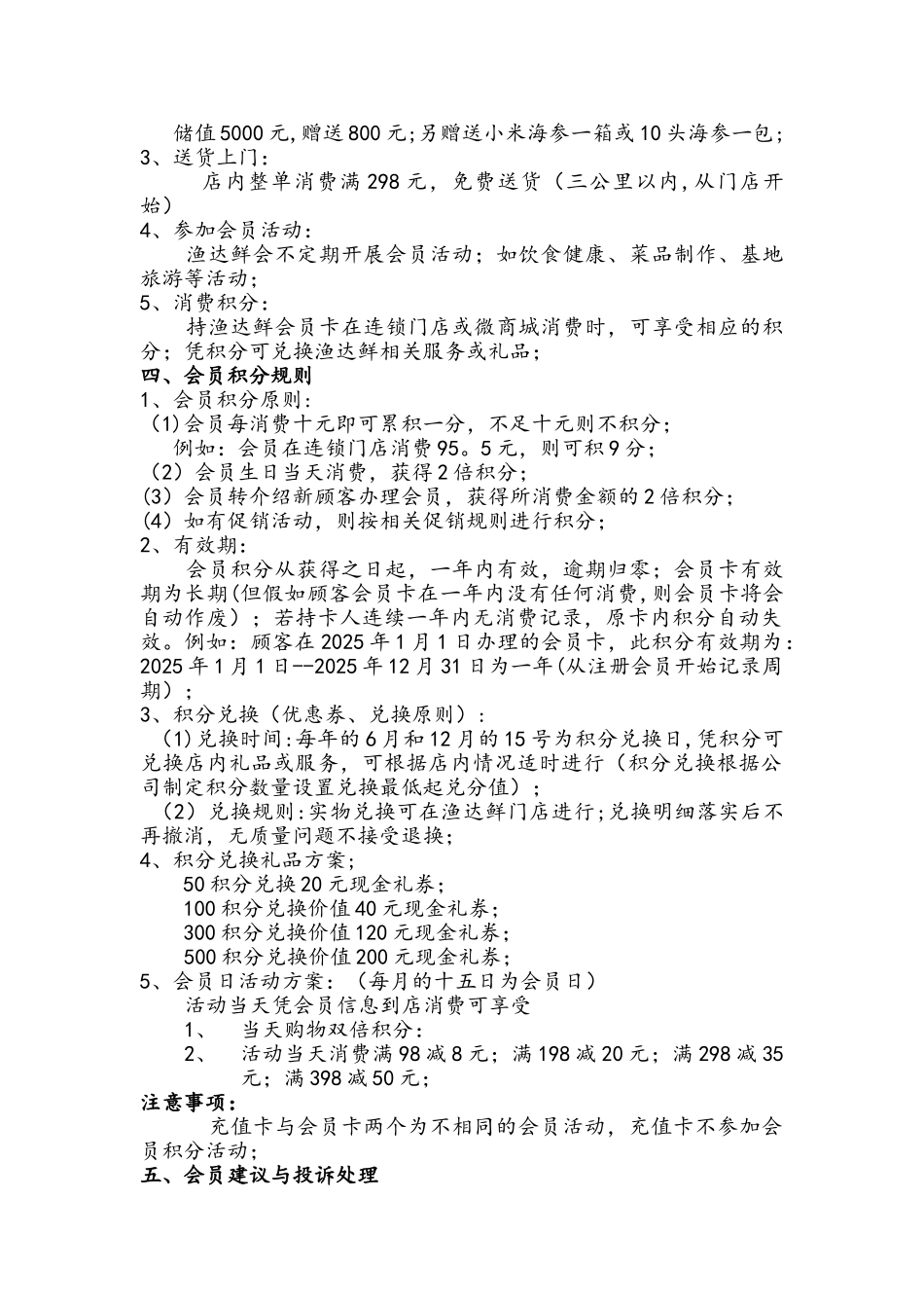 会员服务管理标准_第2页