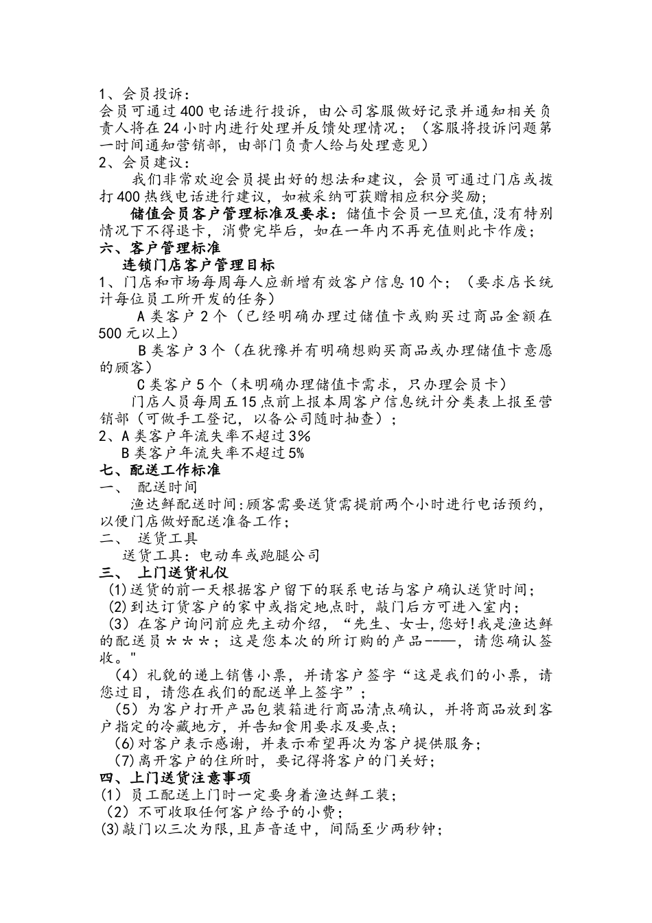 会员服务管理标准_第3页